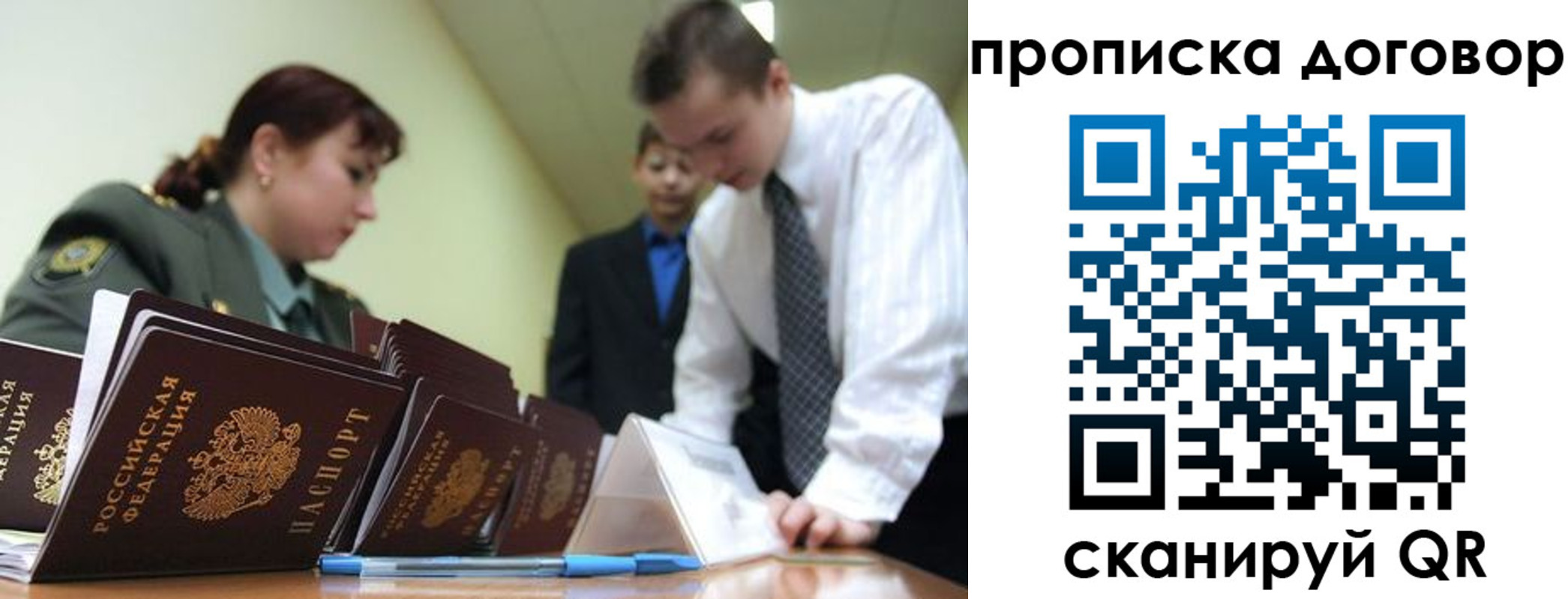 прописка в Коле