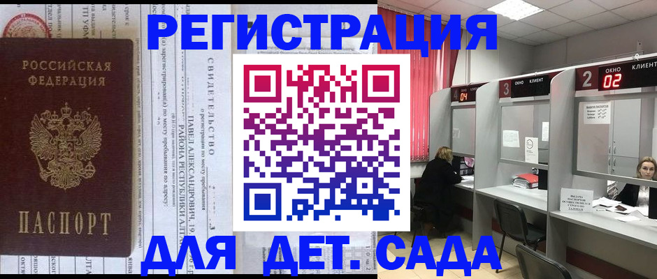 прописка для школы в Коле