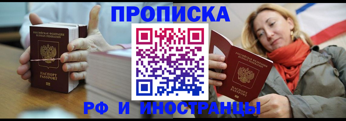 временная регистрация купить в Коле