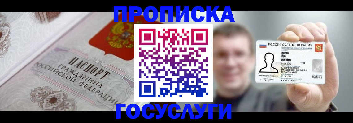 временная регистрация надежно в Коле